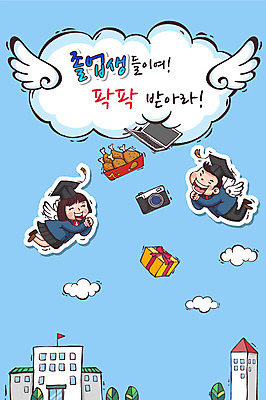 나무 구름 학생 여자 남자 교복 날개 일러스트 학사모 졸업 학교 청소년 졸업생 이벤트 두명 선물상자 노트북 카메라 치킨 졸업가운 신입생 수험생 국내일러스트 AI파일 자연요소 식물 모자_잡화 옷 교육 고등학생 선물 사람 전자제품 상자 가운 닭고기요리 파일형식 벡터