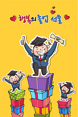 학생 여자 남자 교복 일러스트 학사모 졸업 청소년 졸업생 이벤트 세명 선물상자 하트 졸업장 신입생 수험생 졸업선물 국내일러스트 AI파일 모양 모자_잡화 옷 교육 고등학생 선물 사람 상자 파일형식 벡터