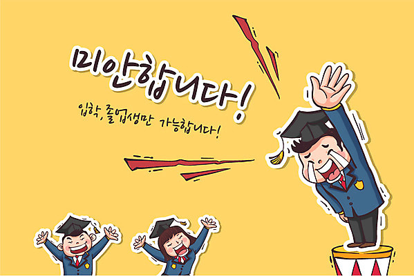 학생 여자 남자 교복 일러스트 학사모 졸업 청소년 졸업생 이벤트 세명 신입생 수험생 국내일러스트 AI파일 모자_잡화 옷 교육 고등학생 사람 파일형식 벡터