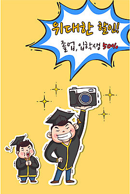 학생 남자 교복 일러스트 학사모 졸업 청소년 졸업생 이벤트 두명 세일 카메라 졸업가운 신입생 수험생 국내일러스트 AI파일 모자_잡화 옷 교육 고등학생 사람 전자제품 가운 파일형식 벡터