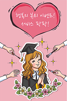 학생 여자 꽃 교복 일러스트 학사모 졸업 청소년 졸업생 한명 이벤트 화장 립스틱 하트 졸업가운 마스카라 신입생 수험생 메이크업브러쉬 국내일러스트 AI파일 모양 식물 모자_잡화 1 옷 교육 고등학생 사람 뷰티 화장품 붓 가운 파일형식 벡터