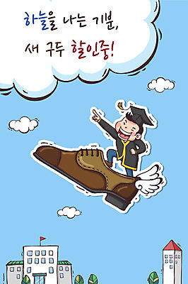 나무 구름 학생 남자 교복 날개 일러스트 학사모 졸업 학교 청소년 졸업생 한명 이벤트 세일 졸업가운 신입생 수험생 국내일러스트 AI파일 자연요소 식물 모자_잡화 1 옷 교육 고등학생 사람 가운 파일형식 벡터