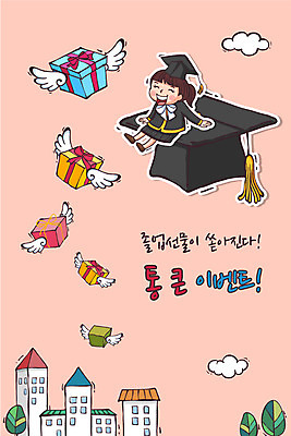 나무 구름 학생 여자 남자 교복 날개 일러스트 학사모 졸업 학교 청소년 졸업생 이벤트 선물상자 졸업가운 신입생 수험생 국내일러스트 AI파일 자연요소 식물 모자_잡화 옷 교육 고등학생 선물 사람 상자 가운 파일형식 벡터