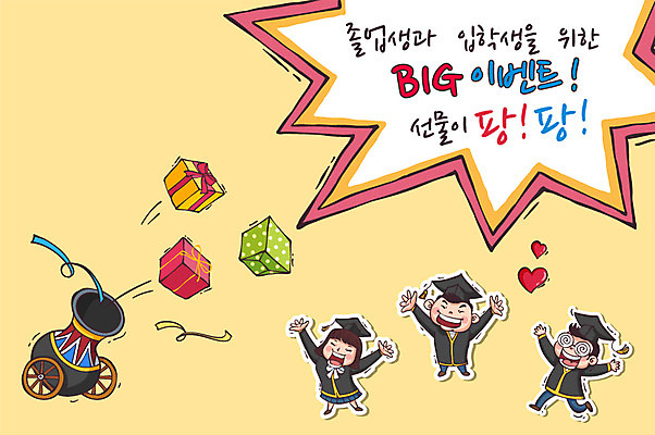 학생 여자 남자 교복 일러스트 학사모 졸업 청소년 졸업생 이벤트 세명 선물상자 하트 졸업가운 신입생 수험생 대포 국내일러스트 AI파일 모양 모자_잡화 옷 교육 무기 고등학생 선물 사람 상자 가운 파일형식 벡터