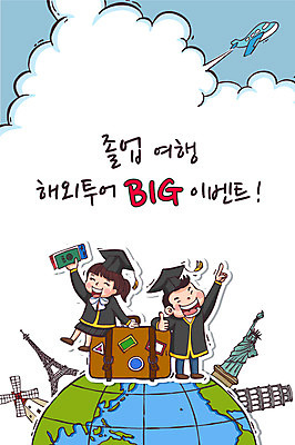 학생 여자 남자 교복 해외여행 여행 일러스트 학사모 졸업 청소년 비행기 졸업생 이벤트 두명 여행가방 풍차 졸업가운 에펠탑 신입생 수험생 여권 피사의사탑 자유의여신상 지구모양 국내일러스트 AI파일 모양 모자_잡화 해외 옷 교육 지구 가방 항공교통 고등학생 대중교통 사람 미국 이탈리아 세계문화유산 가운 파리 랜드마크 파일형식 벡터