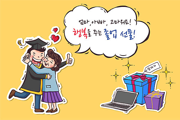 학생 여자 남자 교복 말풍선 일러스트 학사모 졸업 안기 청소년 졸업생 이벤트 성인 두명 선물상자 노트북 졸업가운 신입생 수험생 졸업선물 하트모형 국내일러스트 AI파일 모자_잡화 옷 교육 모션 고등학생 선물 사람 전자제품 상자 모형 가운 파일형식 벡터