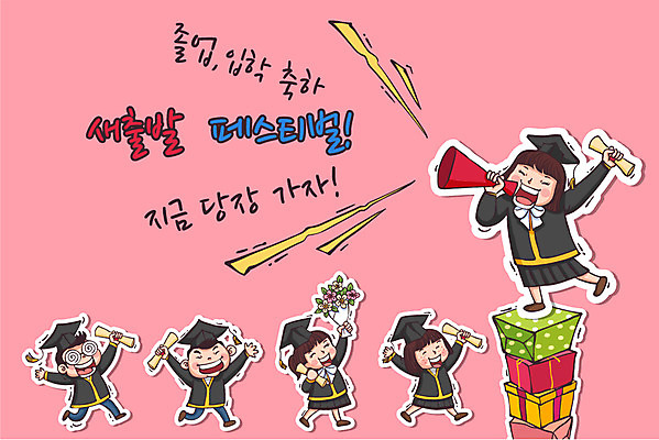 학생 여자 남자 교복 꽃다발 일러스트 학사모 졸업 청소년 졸업생 이벤트 여러명 선물상자 축제 확성기 졸업가운 졸업장 신입생 수험생 국내일러스트 AI파일 모자_잡화 옷 교육 꽃 다수 고등학생 선물 사람 상자 가운 파일형식 벡터