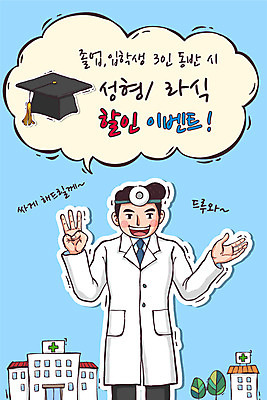 나무 학생 남자 교복 일러스트 학사모 졸업 병원 졸업생 한명 이벤트 성인 세일 의사가운 신입생 수험생 국내일러스트 AI파일 식물 모자_잡화 1 옷 교육 의학 고등학생 사람 의사 가운 파일형식 벡터