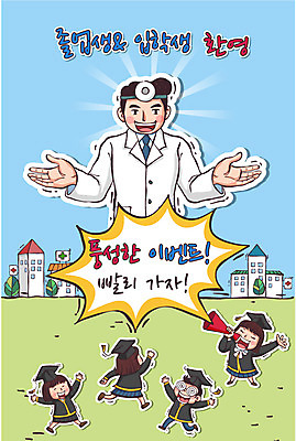 학생 여자 남자 교복 일러스트 학사모 졸업 청소년 병원 졸업생 이벤트 여러명 확성기 의사 졸업가운 신입생 수험생 국내일러스트 AI파일 모자_잡화 옷 교육 다수 의학 고등학생 사람 의료진 가운 파일형식 벡터