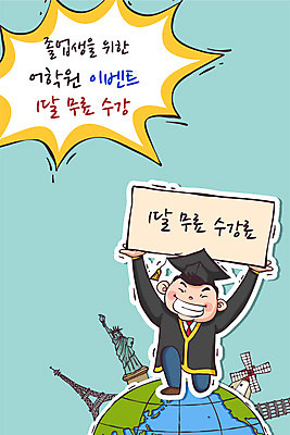 학생 남자 교복 일러스트 학사모 졸업 청소년 졸업생 한명 이벤트 풍차 졸업가운 에펠탑 수험생 자유의여신상 어학원 지구모양 국내일러스트 AI파일 모양 모자_잡화 1 옷 교육 지구 고등학생 사람 미국 세계문화유산 가운 학원 파리 랜드마크 파일형식 벡터