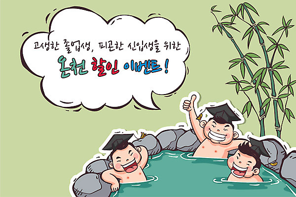 학생 남자 교복 말풍선 일러스트 학사모 졸업 청소년 졸업생 이벤트 세명 온천 목욕 대나무 신입생 수험생 국내일러스트 AI파일 나무 모자_잡화 옷 교육 고등학생 사람 스파 청결 파일형식 벡터