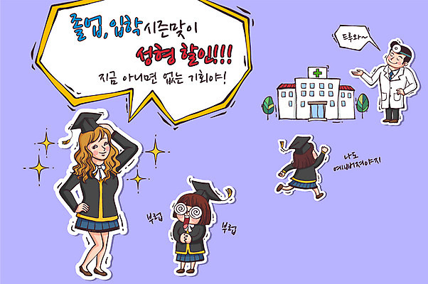 나무 학생 여자 남자 교복 말풍선 일러스트 학사모 졸업 청소년 병원 졸업생 이벤트 여러명 의사 졸업가운 의사가운 신입생 수험생 성형전 국내일러스트 AI파일 식물 모자_잡화 옷 교육 다수 의학 고등학생 사람 의료진 가운 성형수술 파일형식 벡터