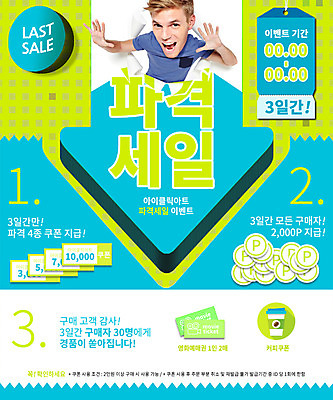 PSD 서양인 템플릿 남자 웹템플릿 이벤트페이지 한명 이벤트 성인 쇼핑 세일 쿠폰 포인트 이미지템플릿 외국인 1 사람 금융 페이지 파일형식