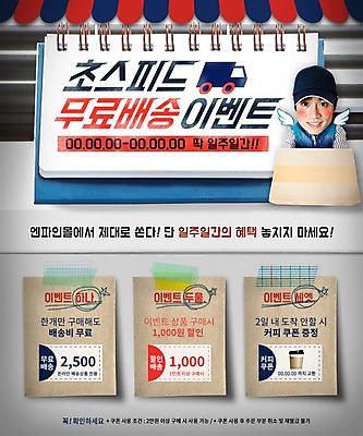 PSD 템플릿 남자 웹템플릿 날개 이벤트페이지 한명 이벤트 성인 쇼핑 한국인 트럭 택배기사 택배 쿠폰 이미지템플릿 1 자동차 사람 동양인 운송업 배달원 페이지 파일형식