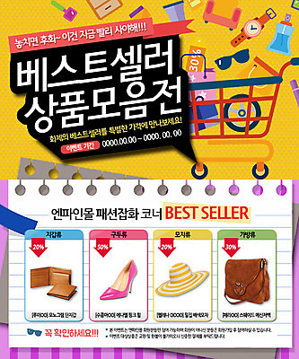 PSD 템플릿 잡화 구두 웹템플릿 가방 이벤트페이지 이벤트 사람없음 쇼핑 선글라스 카트 지갑 손목시계 모자가게 이미지템플릿 안경 시계 신발 장신구 상점 페이지 파일형식