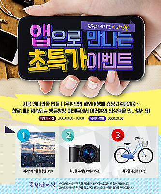 PSD 템플릿 손 웹템플릿 모바일 이벤트페이지 이벤트 신체부위 스마트폰 쇼핑 카메라 자전거 모바일쇼핑 이미지템플릿 사람 전자제품 핸드폰 스마트기기 바이크 페이지 온라인쇼핑 파일형식