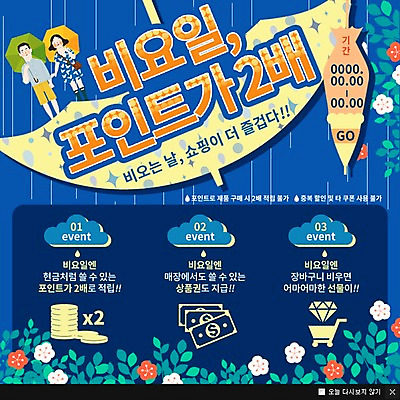 PSD 구름 템플릿 여자 남자 꽃 웹템플릿 우산 나뭇잎 팝업 이벤트팝업 웹팝업 이벤트 성인 두명 쇼핑 비 포인트 이미지템플릿 자연요소 식물 잎 날씨 사람 금융 파일형식