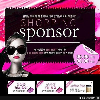 PSD 서양인 외국인 템플릿 여자 웹템플릿 팝업 이벤트팝업 웹팝업 한명 이벤트 성인 쇼핑 선글라스 립스틱 쿠폰 이미지템플릿 1 안경 사람 인종 화장품 파일형식