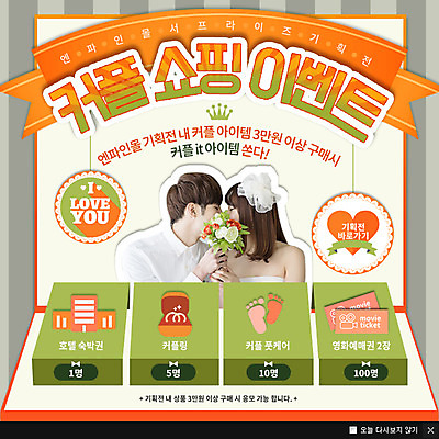 PSD 템플릿 커플 여자 남자 꽃 웹템플릿 키스 팝업 이벤트팝업 웹팝업 이벤트 성인 두명 쇼핑 한국인 이미지템플릿 식물 관계 사람 동양인 애정표현 파일형식