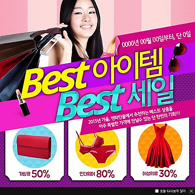 PSD 템플릿 드레스 여자 웹템플릿 가방 팝업 이벤트팝업 웹팝업 한명 이벤트 성인 쇼핑 선글라스 쇼핑백 세일 한국인 립스틱 속옷 이미지템플릿 1 잡화 옷 안경 사람 동양인 화장품 파일형식