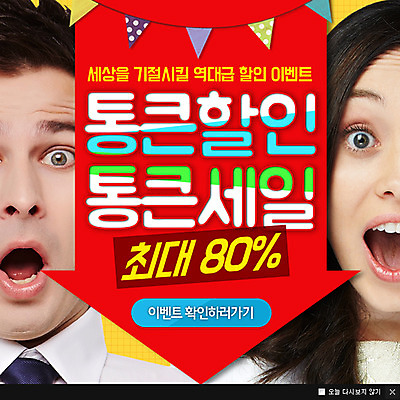 PSD 외국인 템플릿 여자 남자 화살표 웹템플릿 팝업 이벤트팝업 웹팝업 이벤트 성인 두명 쇼핑 세일 놀람 이미지템플릿 감정 표정 사람 인종 파일형식