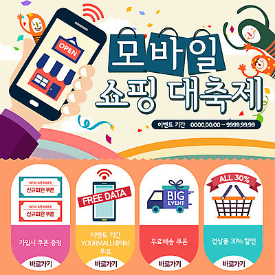 PSD 템플릿 손 웹템플릿 모바일 이벤트페이지 이벤트 신체부위 쇼핑 쇼핑백 세일 트럭 장바구니 쿠폰 모바일쇼핑 이미지템플릿 가방 자동차 사람 바구니 페이지 온라인쇼핑 파일형식