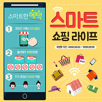 PSD 템플릿 모자 옷 여자 남자 웹템플릿 가방 모바일 주택 이벤트페이지 이벤트 세명 쇼핑 쇼핑백 세일 립스틱 장바구니 쿠폰 모바일쇼핑 스토어 이미지템플릿 잡화 사람 건물 바구니 화장품 페이지 온라인쇼핑 파일형식