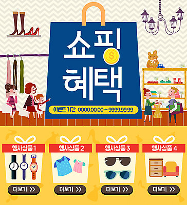 PSD 템플릿 옷 여자 남자 어린이 구두 가구 웹템플릿 조명 이벤트페이지 이벤트 여러명 성인 쇼핑 선글라스 쇼핑백 세일 손목시계 이미지템플릿 안경 시계 생활용품 다수 신발 가방 장신구 사람 페이지 파일형식