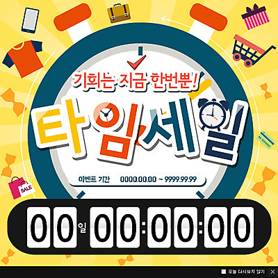 PSD 템플릿 옷 웹템플릿 서류가방 팝업 이벤트팝업 웹팝업 이벤트 사람없음 쇼핑 쇼핑백 세일 카트 신용카드 모래시계 타임세일 이미지템플릿 모래 시계 가방 금융 파일형식