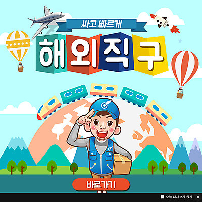 PSD 나무 구름 템플릿 남자 웹템플릿 산 비행기 팝업 이벤트팝업 웹팝업 한명 이벤트 쇼핑 세일 기차 로켓 열기구 택배기사 택배 지구모양 해외쇼핑 이미지템플릿 자연요소 모양 식물 1 지구 육상교통 항공교통 대중교통 사람 운송업 배달원 파일형식