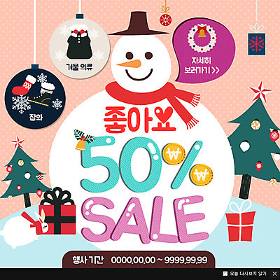 PSD 템플릿 잡화 옷 웹템플릿 눈사람 팝업 이벤트팝업 웹팝업 이벤트 사람없음 선물상자 쇼핑 크리스마스트리 세일 토끼 반려 오너먼트 이미지템플릿 크리스마스장식 크리스마스 포유류 선물 반려동물 상자 파일형식