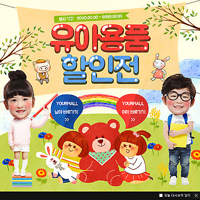 PSD 템플릿 여자 남자 꽃 어린이 인형 웹템플릿 무지개 팝업 이벤트팝업 웹팝업 이벤트 여러명 책 쇼핑 연필 세일 곰인형 아기용품 한국인 나뭇가지 이미지템플릿 자연요소 나무 식물 다수 학용품 사람 동양인 필기구 오브젝트 파일형식