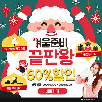 PSD 템플릿 여자 남자 웹템플릿 크리스마스 겨울 팝업 이벤트팝업 부츠 웹팝업 이벤트 성인 세명 선물상자 쇼핑 크리스마스트리 산타클로스 세일 한국인 눈송이 오너먼트 이미지템플릿 계절 기념일 신발 크리스마스장식 눈_날씨 선물 사람 동양인 상자 파일형식