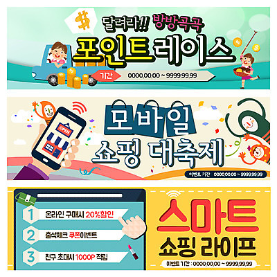 PSD 템플릿 배너 여자 어린이 웹템플릿 모바일 이벤트 두명 쇼핑 쇼핑백 세일 동전 트럭 포인트 모바일쇼핑 이벤트배너 웹배너 이미지템플릿 돈 가방 자동차 사람 금융 온라인쇼핑 파일형식