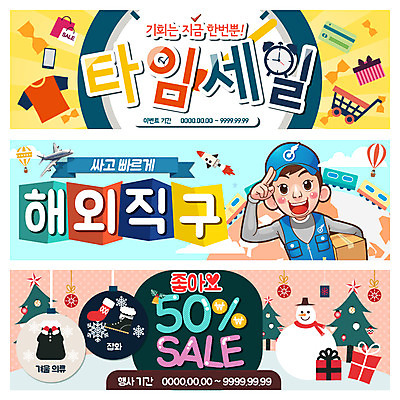 PSD 템플릿 배너 옷 남자 웹템플릿 눈사람 비행기 한명 이벤트 성인 선물상자 쇼핑 크리스마스트리 세일 로켓 자명종 열기구 택배기사 택배 이벤트배너 타임세일 해외쇼핑 웹배너 오너먼트 이미지템플릿 1 시계 크리스마스장식 크리스마스 항공교통 대중교통 선물 사람 상자 알람 운송업 배달원 파일형식