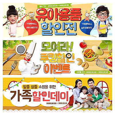 PSD 템플릿 배너 여자 남자 어린이 웹템플릿 가족 주방용품 요리사모자 이벤트 여러명 성인 쇼핑 세일 요리사 아기용품 한국인 조리복 이벤트배너 웹배너 이미지템플릿 직업 모자_잡화 생활용품 다수 유니폼 관계 사람 동양인 오브젝트 파일형식