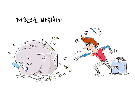 남자 일러스트 한명 성인 계란 바위 던지기 야구복 속담 불가능 국내일러스트 AI파일 문자 1 모션 사람 운동복 알 야구 돌_바위 파일형식 벡터