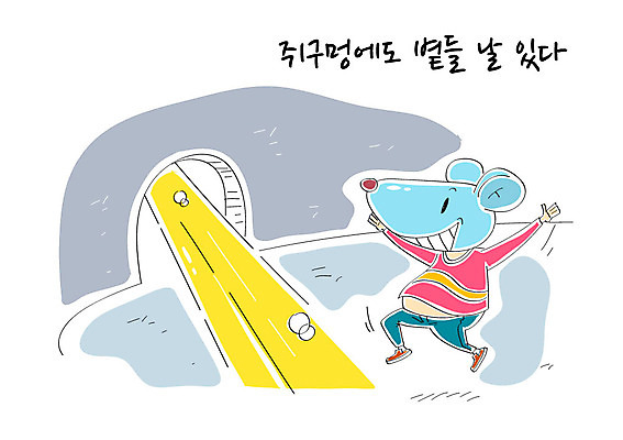 일러스트 사람없음 빛 기쁨 구멍 쥐 속담 좋은날 쥐구멍 국내일러스트 AI파일 문자 감정 설치류 파일형식 벡터