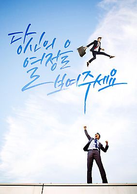 PSD 구름 편집이미지 남자 하늘 정장 성인 한글 두명 30대 손들기 파이팅 외침 한국인 비즈니스맨 열정 격려 이미지편집 자연요소 문자 옷 감정 비즈니스 모션 사람 동양인 장년 소리 직장인 파일형식