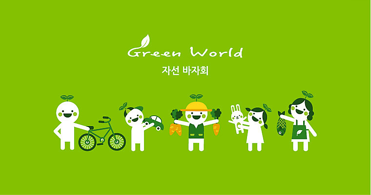 여자 남자 인형 일러스트 어류 여러명 장난감 새싹 자연보호 환경 그린캠페인 자전거 당근 그린에너지 장난감자동차 에코 에코라이프 바자회 자선 그린슈머 국내일러스트 AI파일 식물 라이프스타일 캠페인 다수 자연 뿌리채소 사람 바이크 수중동물 에너지 봉사 보호 파일형식 벡터