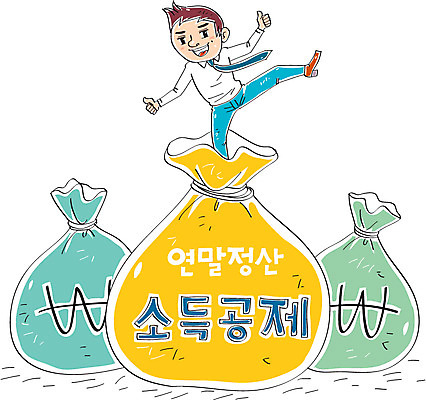 남자 일러스트 한명 성인 경제 돈자루 세금 연말정산 소득공제 국내일러스트 AI파일 1 돈 사람 파일형식 벡터