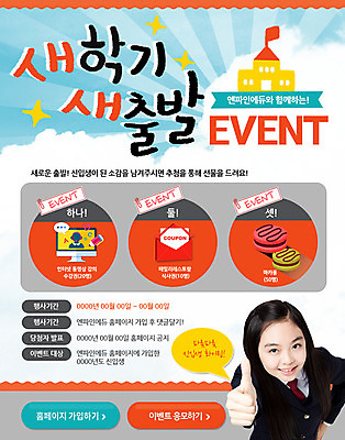 PSD 템플릿 학생 여자 교복 웹템플릿 학교 청소년 새출발 이벤트페이지 이벤트 모니터 한국인 엄지손가락 최고 신학기 입학 쿠폰 마카롱 이미지템플릿 옷 교육 손가락 디저트 새로움 사람 동양인 컴퓨터 출발 페이지 파일형식