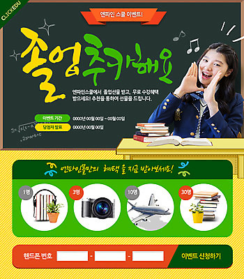 PSD 템플릿 학생 여자 교복 화분 웹템플릿 졸업 청소년 비행기 이벤트페이지 한명 이벤트 책 카메라 한국인 이미지템플릿 1 옷 교육 항공교통 대중교통 사람 동양인 전자제품 페이지 파일형식