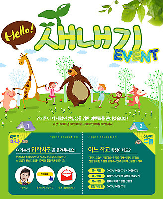 PSD 나무 구름 템플릿 여자 남자 어린이 웹템플릿 곰 나뭇잎 이벤트페이지 이벤트 두명 책 새싹 원숭이 돼지 기린 입학 여우 이미지템플릿 자연요소 식물 동물 교육 잎 포유류 사람 페이지 파일형식