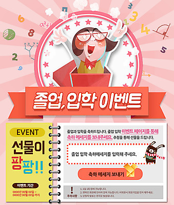 PSD 템플릿 학생 여자 교복 웹템플릿 졸업 청소년 이벤트페이지 한명 이벤트 상자 쪽지 토끼 입학 반려 이미지템플릿 1 옷 교육 포유류 사람 반려동물 페이지 파일형식