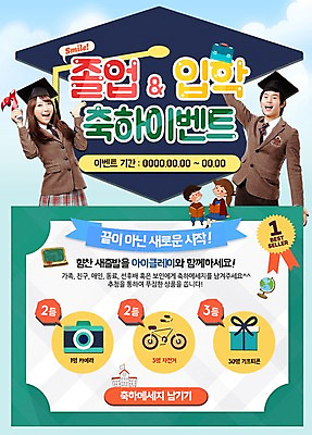 PSD 템플릿 학생 여자 남자 교복 웹템플릿 학사모 졸업 청소년 이벤트페이지 이벤트 여러명 선물상자 지구본 카메라 자전거 한국인 입학 이미지템플릿 모자_잡화 옷 교육 다수 선물 사람 동양인 전자제품 상자 바이크 페이지 파일형식