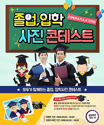 PSD 템플릿 학생 여자 남자 교복 웹템플릿 졸업 청소년 이벤트페이지 이벤트 여러명 성인 카메라 칠판 한국인 자명종 졸업가운 졸업장 트로피 입학 풍선 이미지템플릿 옷 교육 시계 다수 사람 동양인 전자제품 알람 가운 상_우승 페이지 파일형식