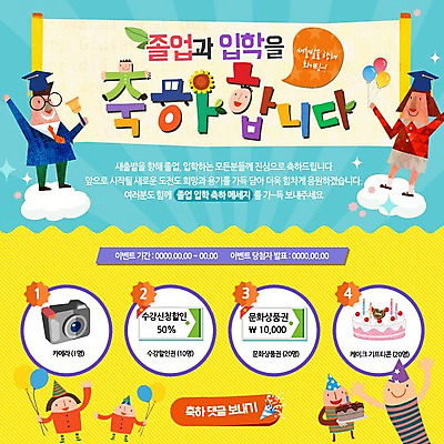 PSD 구름 템플릿 학생 여자 남자 어린이 웹템플릿 학사모 졸업 자동차 청소년 이벤트페이지 이벤트 카메라 케이크 고깔모자 종 입학 쿠폰 족자 풍선 이미지템플릿 자연요소 모자_잡화 교육 육상교통 디저트 사람 전자제품 페이지 파일형식