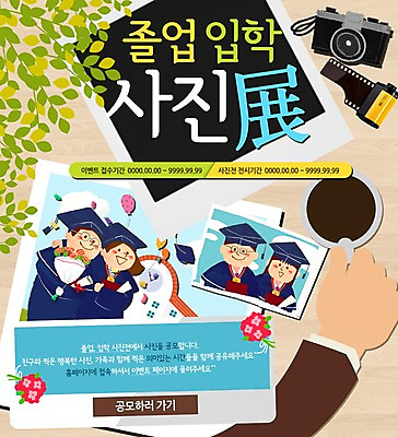 PSD 템플릿 학생 여자 남자 교복 웹템플릿 졸업 청소년 나뭇잎 이벤트페이지 이벤트 여러명 카메라 졸업가운 필름 입학 기념사진 이미지템플릿 옷 교육 다수 잎 사람 전자제품 가운 페이지 파일형식