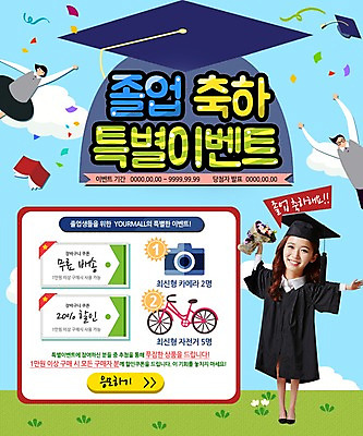 PSD 구름 템플릿 학생 여자 남자 교복 꽃다발 웹템플릿 학사모 졸업 청소년 이벤트페이지 이벤트 책 세명 카메라 자전거 한국인 졸업가운 쿠폰 이미지템플릿 자연요소 모자_잡화 옷 교육 꽃 사람 동양인 전자제품 바이크 가운 페이지 파일형식